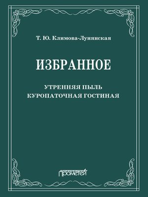 cover image of Избранное